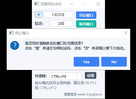 范围自动点击器-七量思维