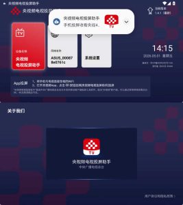 安卓央视频电视投屏助手v1.4.1-七量思维