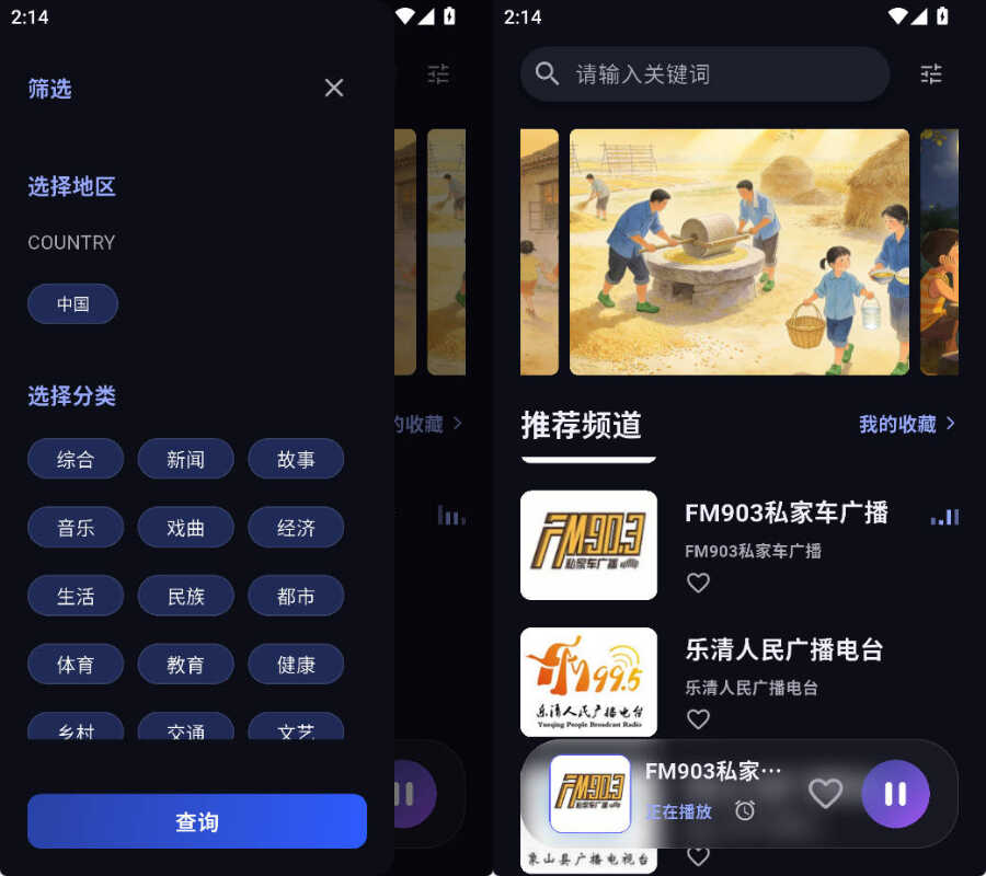 安卓随身FM v2.1.8-七量思维