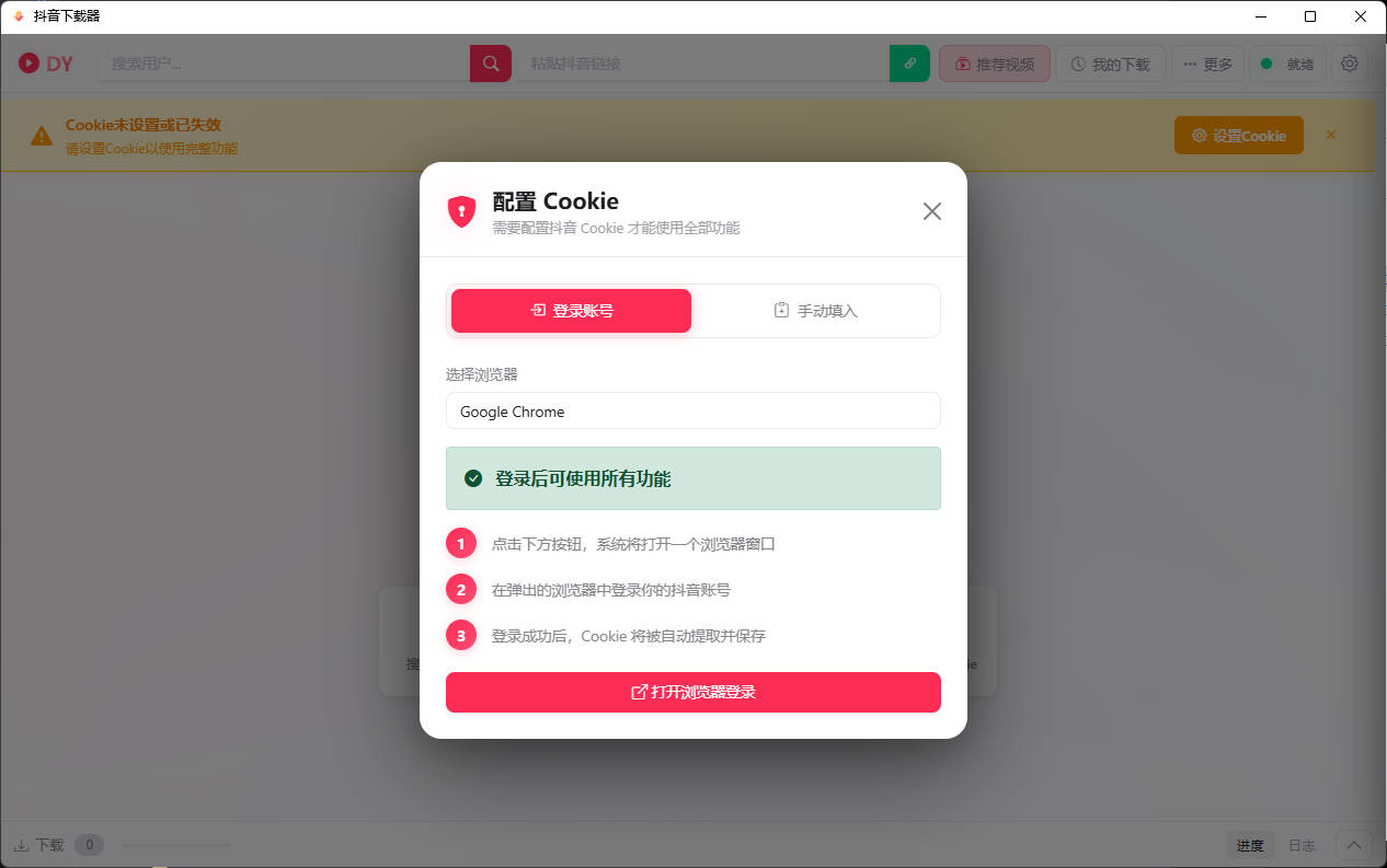 抖音下载器DY Video Downloader 0.0.9-七量思维