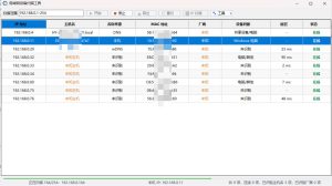 局域网设备扫描工具 V1.1-七量思维