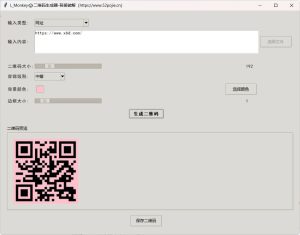 本地二维码生成小工具 V0.0.1-七量思维