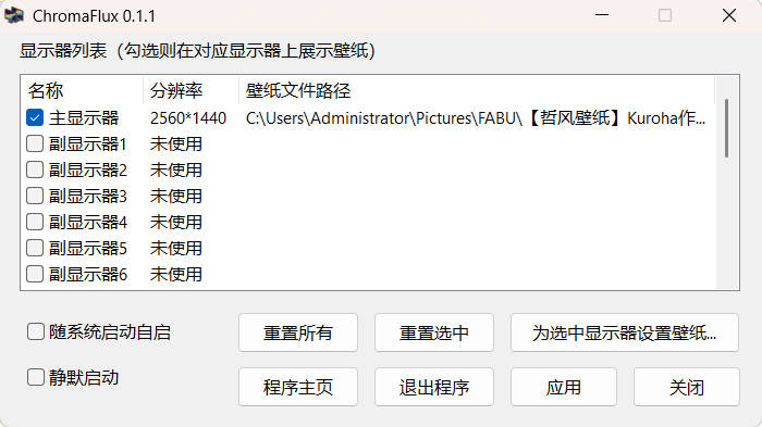 一键切换动态壁纸 ChromaFlux v0.1.1绿色版-七量思维