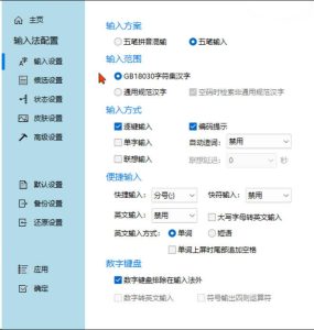 五笔冰凌输入法 v13.7.9.260417姑洗版含词库-七量思维