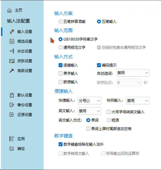 五笔冰凌输入法 v13.7.9.260417姑洗版含词库-七量思维