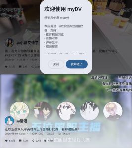 安卓抖音第三方车机版myDV 1.2.11-七量思维