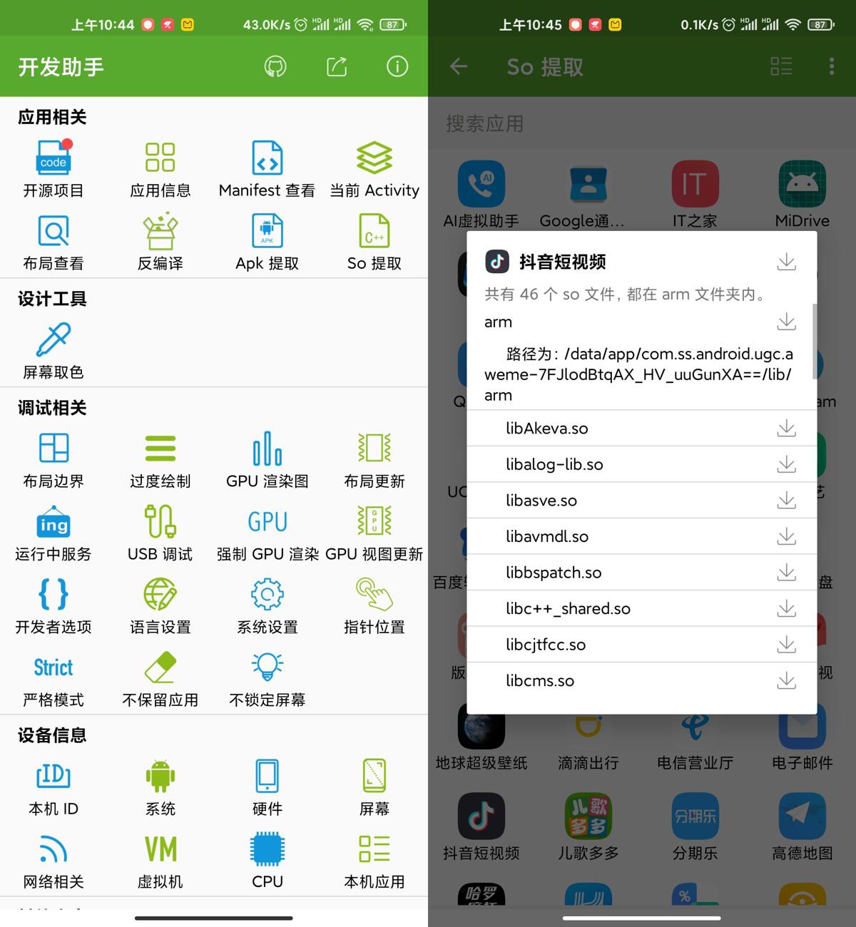 安卓开发助手v9.3.0专业版-七量思维