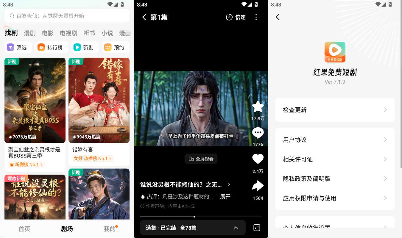 安卓红果免费短剧APP v7.1.9.69绿色版-七量思维