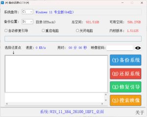 系统备份还原SnapShot v2.7.9绿色版-七量思维