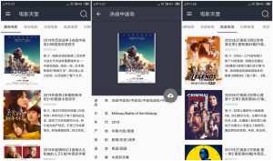 安卓电影天堂v2.1.0绿化版-七量思维
