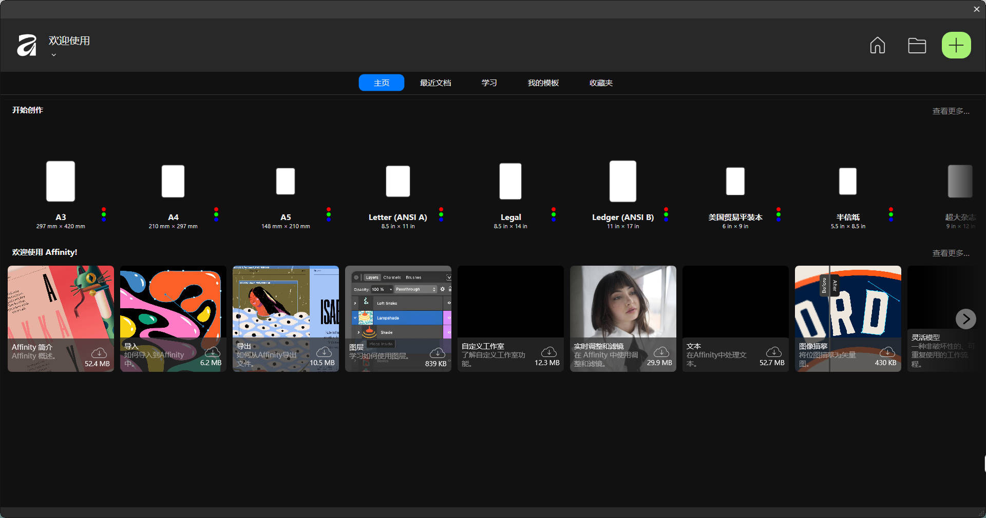 图片[2]-Canva Affinity v3.2.1.4424绿色版-七量思维