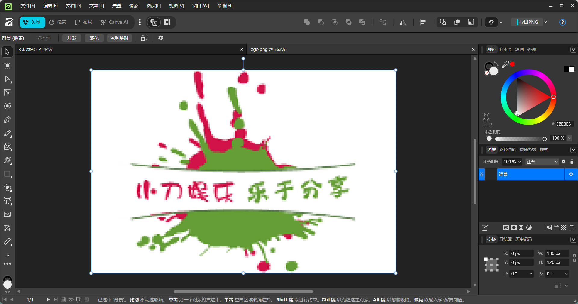 图片[3]-Canva Affinity v3.2.1.4424绿色版-七量思维