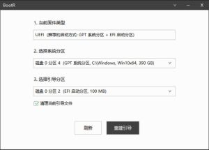 BootR 引导重建与修复工具-七量思维