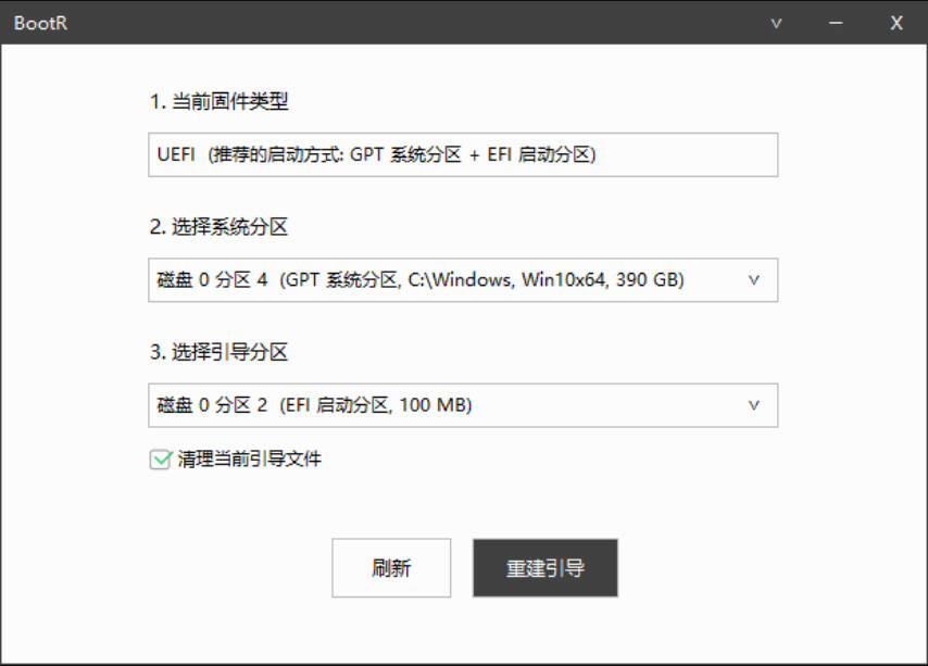 BootR 引导重建与修复工具-七量思维