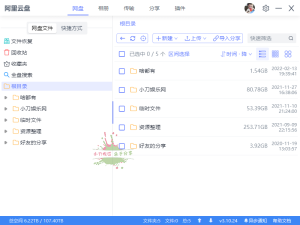 阿里云盘小白羊v4.0.6绿色版-七量思维