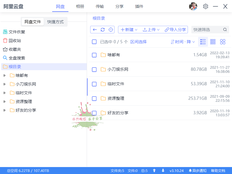 阿里云盘小白羊v4.0.6绿色版-七量思维