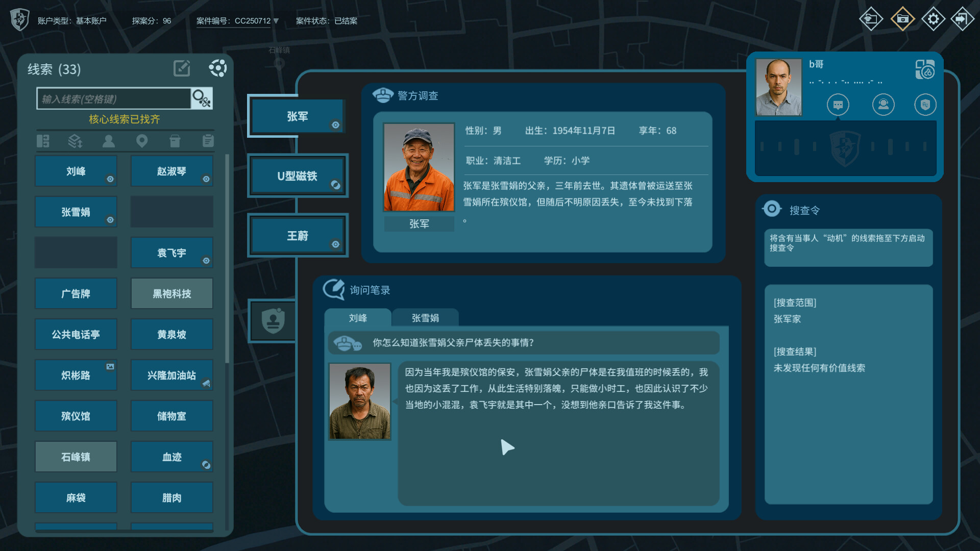 图片[3]-《真探3》中文版-七量思维