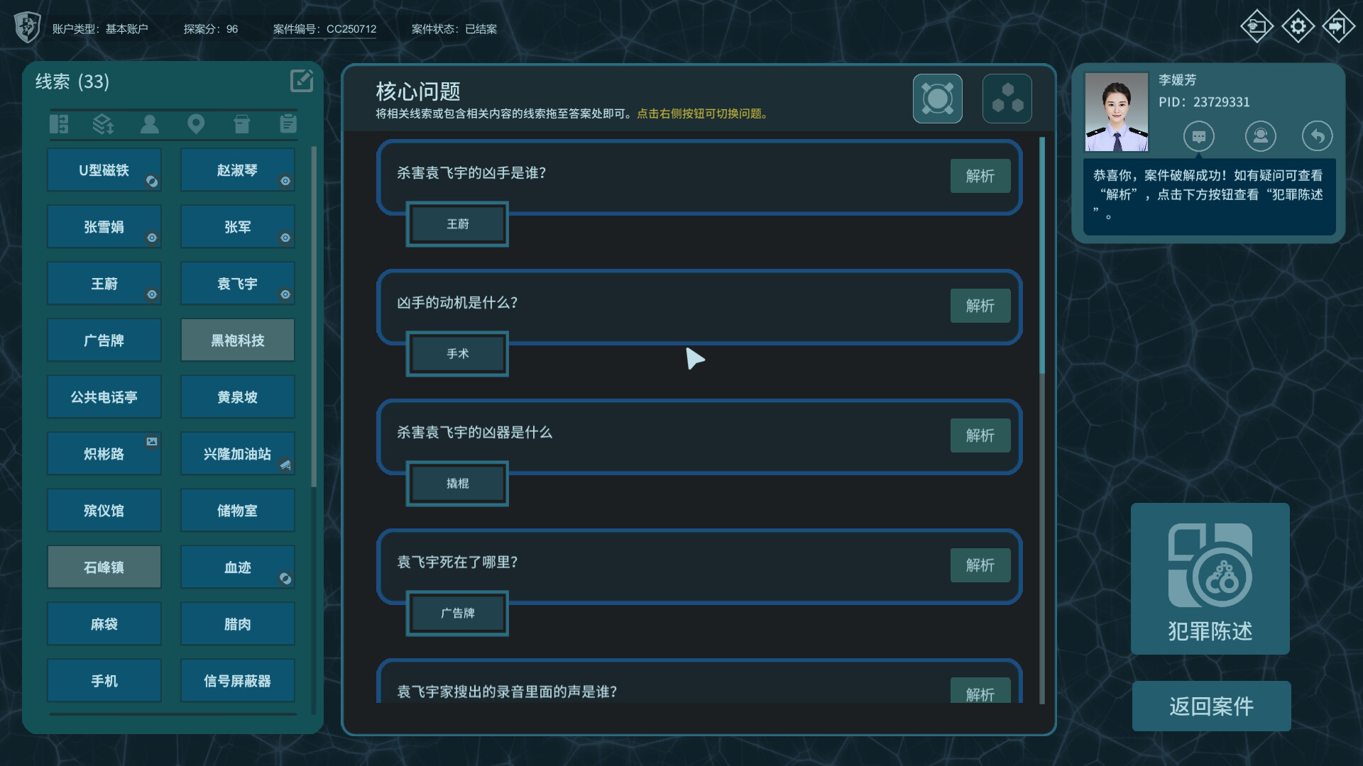 图片[5]-《真探3》中文版-七量思维