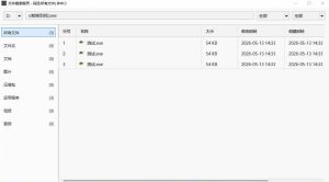 文件搜索精灵FileGaze v5.0便携版-七量思维
