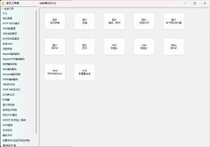 轻量级多功能 星月工具箱 v1.0绿色版-七量思维