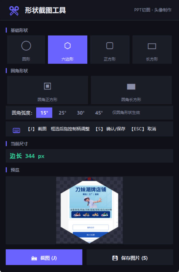 多形状截图工具 v1.0便携版-七量思维