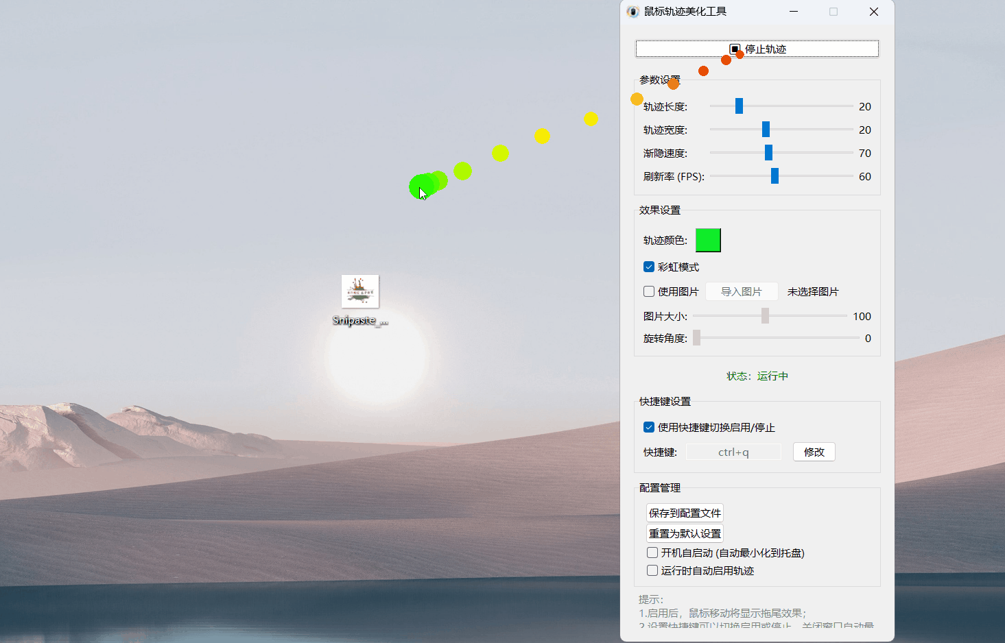 鼠标轨迹美化工具 v2.0-七量思维