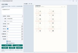 小学生练字字帖打印工具v1.0-七量思维