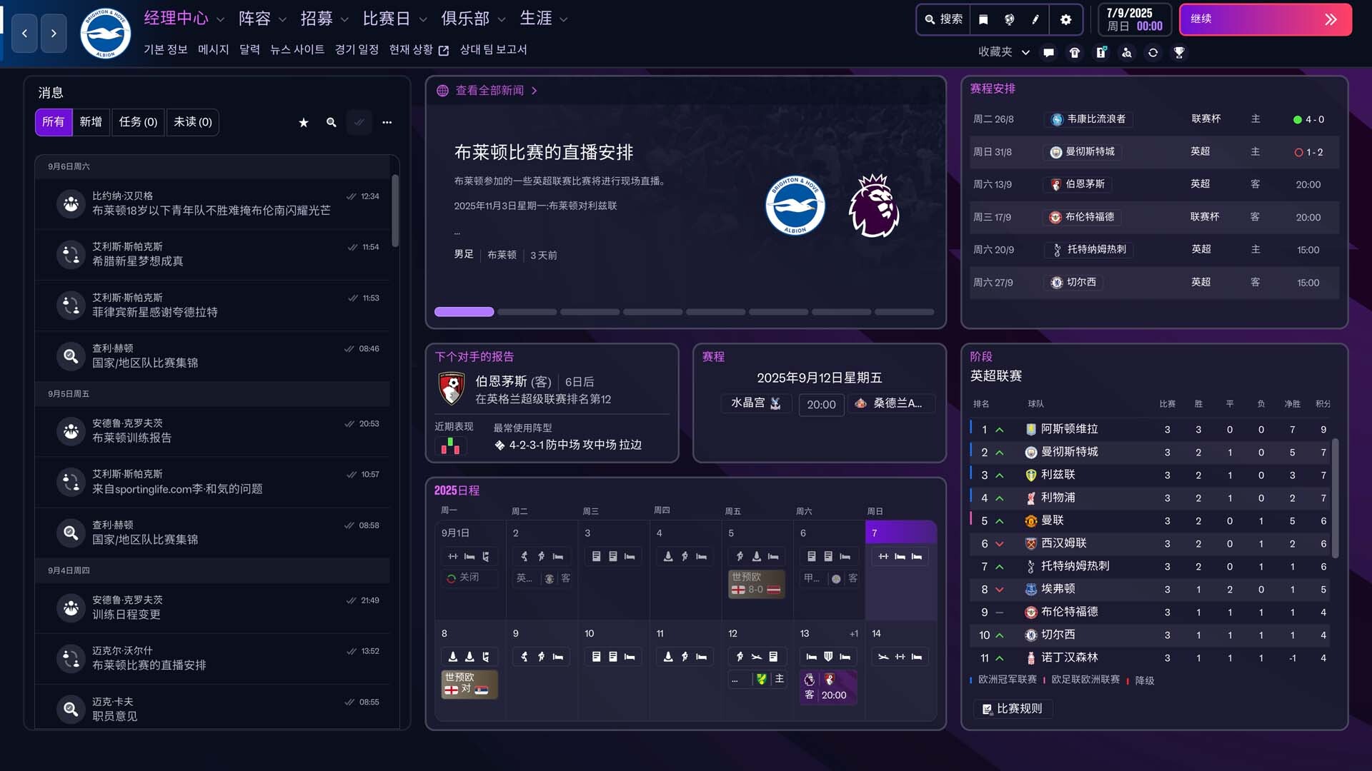 图片[6]-《足球经理26》中文拟机版-七量思维