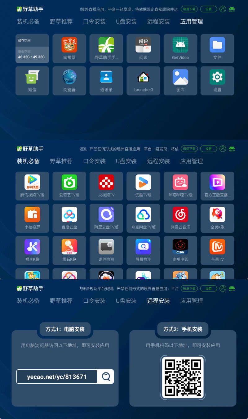 安卓TV电视应用工具 野草助手 v2.4.2-七量思维