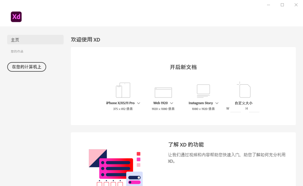 图片[2]-Adobe XD 2023 v61.0.12.1完整版-七量思维