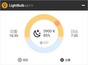 护眼软件LightBulb v2.7.1绿色版-七量思维