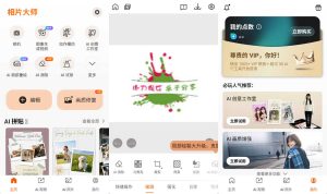安卓相片大师v20.13.0高级版-七量思维