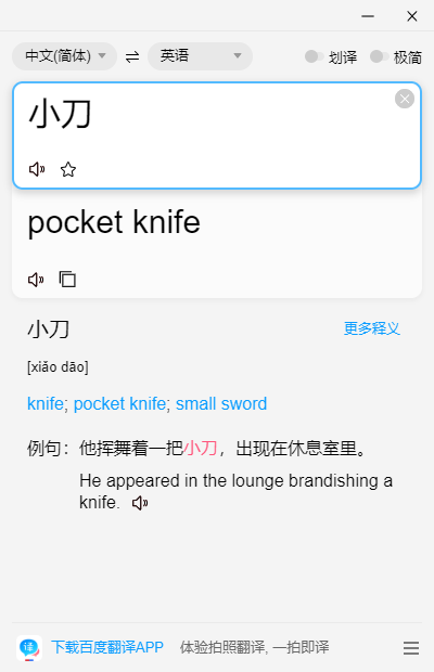百度翻译v2.4.1绿色便携版-七量思维