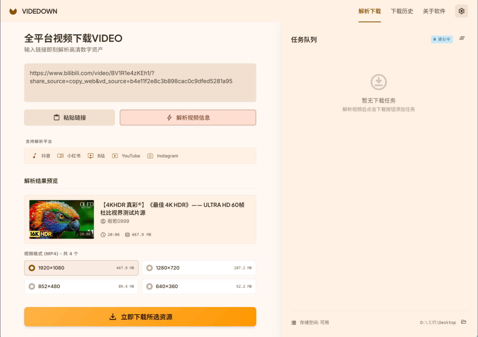 全平台视频下载Videdown v1.0.9-七量思维