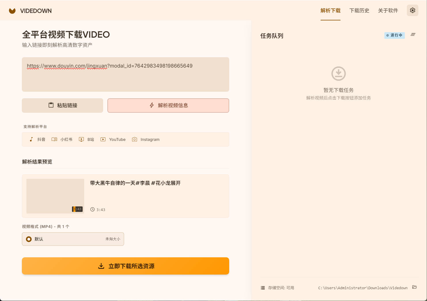 图片[2]-全平台视频下载Videdown v1.0.9-七量思维