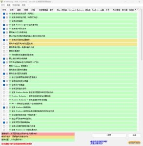 W10Privacy v5.4.0 中文绿色版-七量思维
