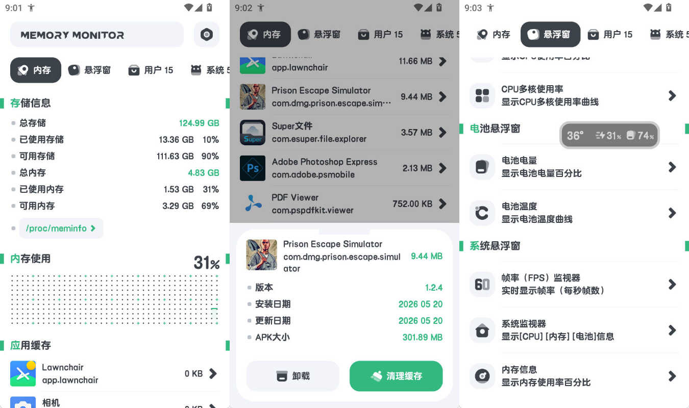 安卓强力内存监测 v11.10.5-七量思维