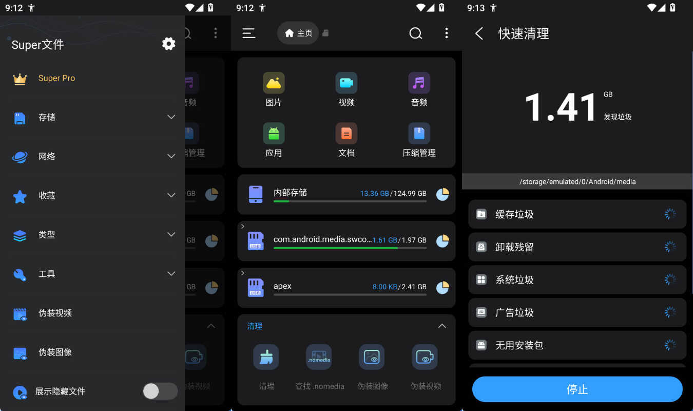 安卓Super文件管理器 v1.5.5高级版-七量思维