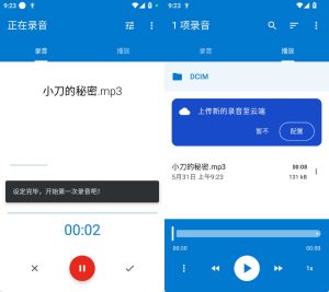 安卓简易录音机专业版 v2.10.2.1-七量思维