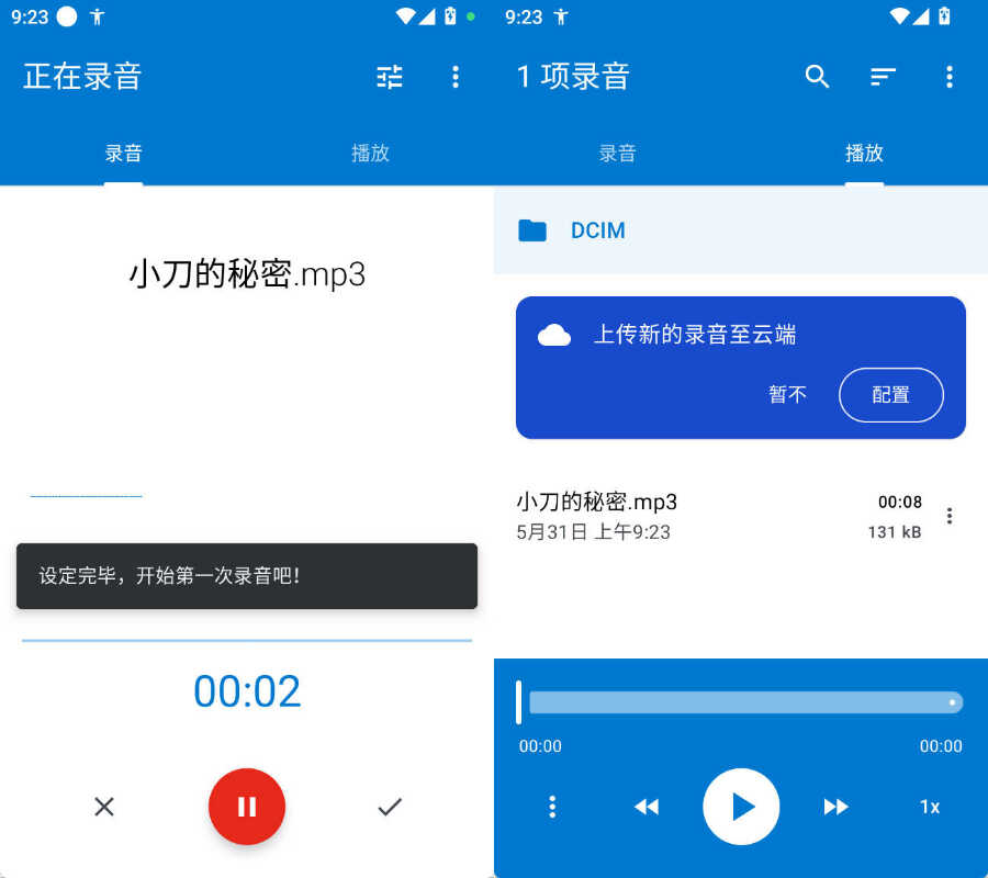 安卓简易录音机专业版 v2.10.2.1-七量思维