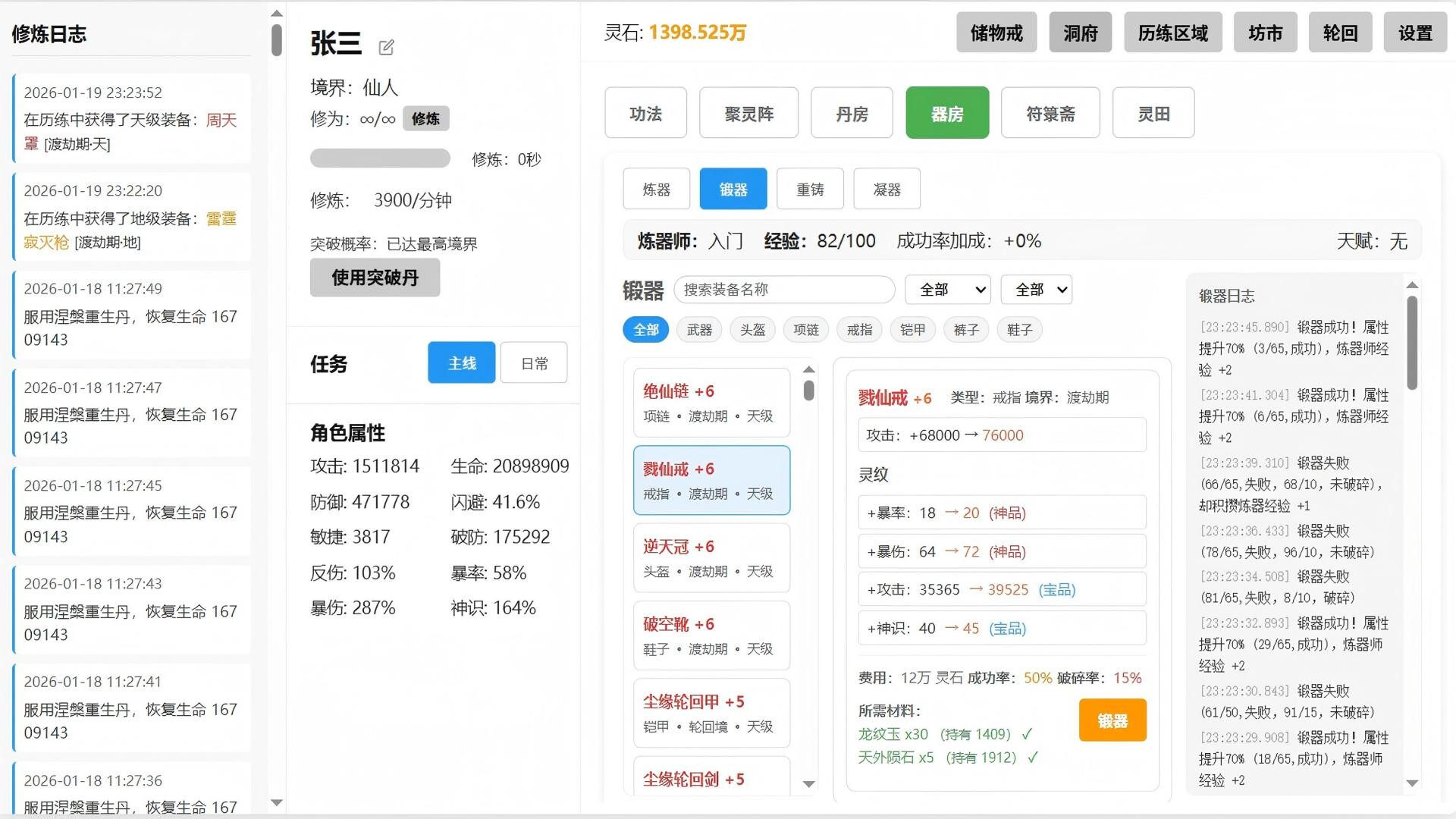 《挂机修仙》中文版-七量思维
