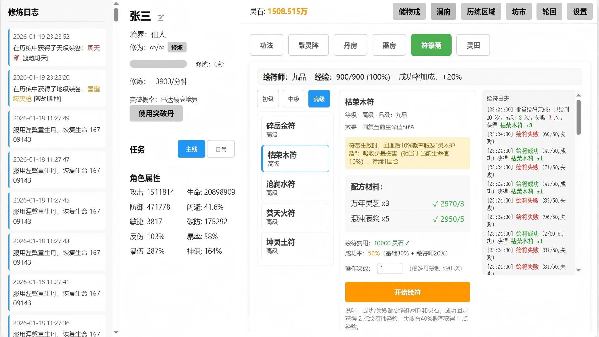 图片[2]-《挂机修仙》中文版-七量思维