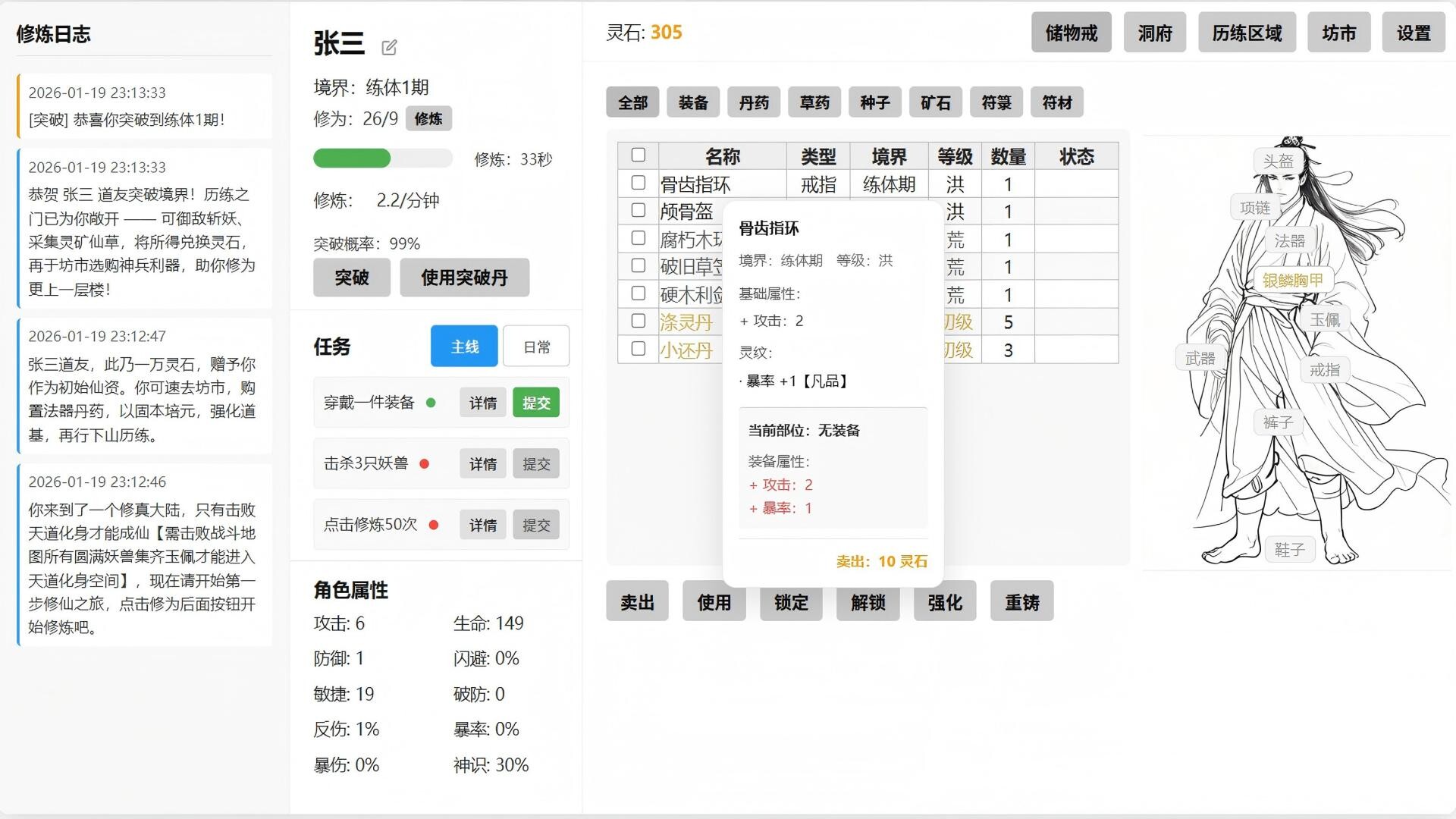 图片[3]-《挂机修仙》中文版-七量思维