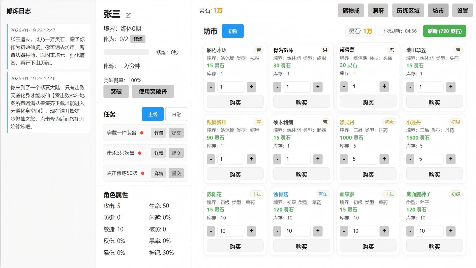 图片[4]-《挂机修仙》中文版-七量思维
