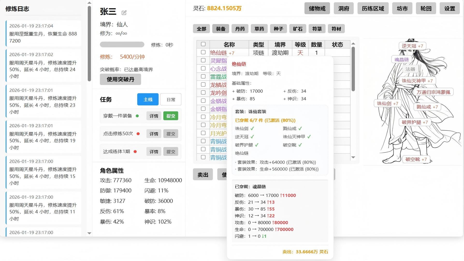 图片[5]-《挂机修仙》中文版-七量思维