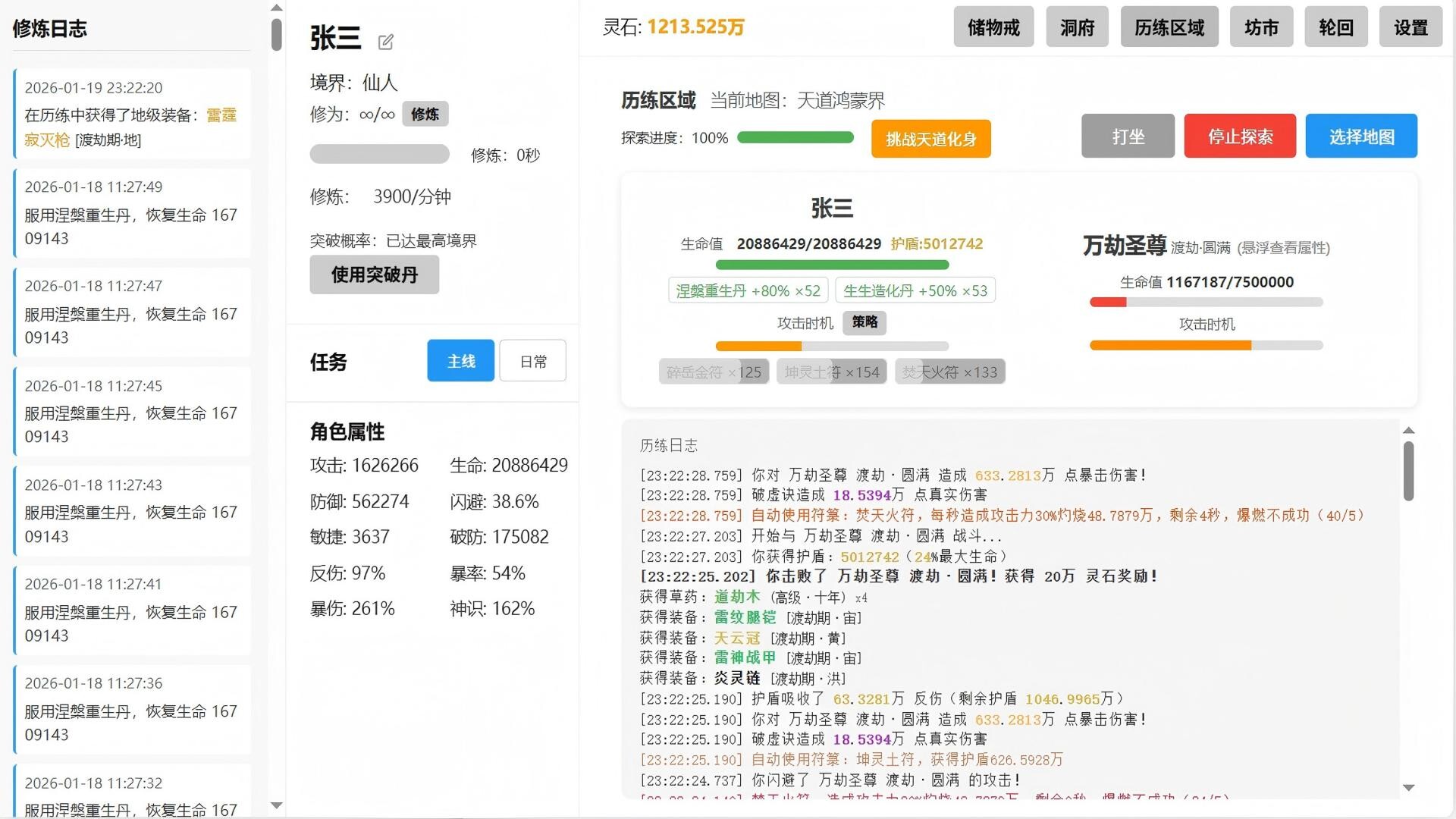 图片[6]-《挂机修仙》中文版-七量思维