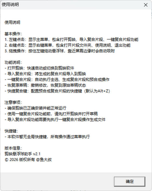 图片[2]-剪映助手悬浮球V2.1 附源码-七量思维