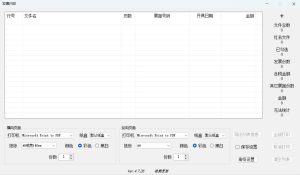 发票闪印 v4.7.26绿色版-七量思维
