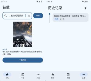 安卓轻载QingZai 抖音无水印下载v1.0.4-七量思维