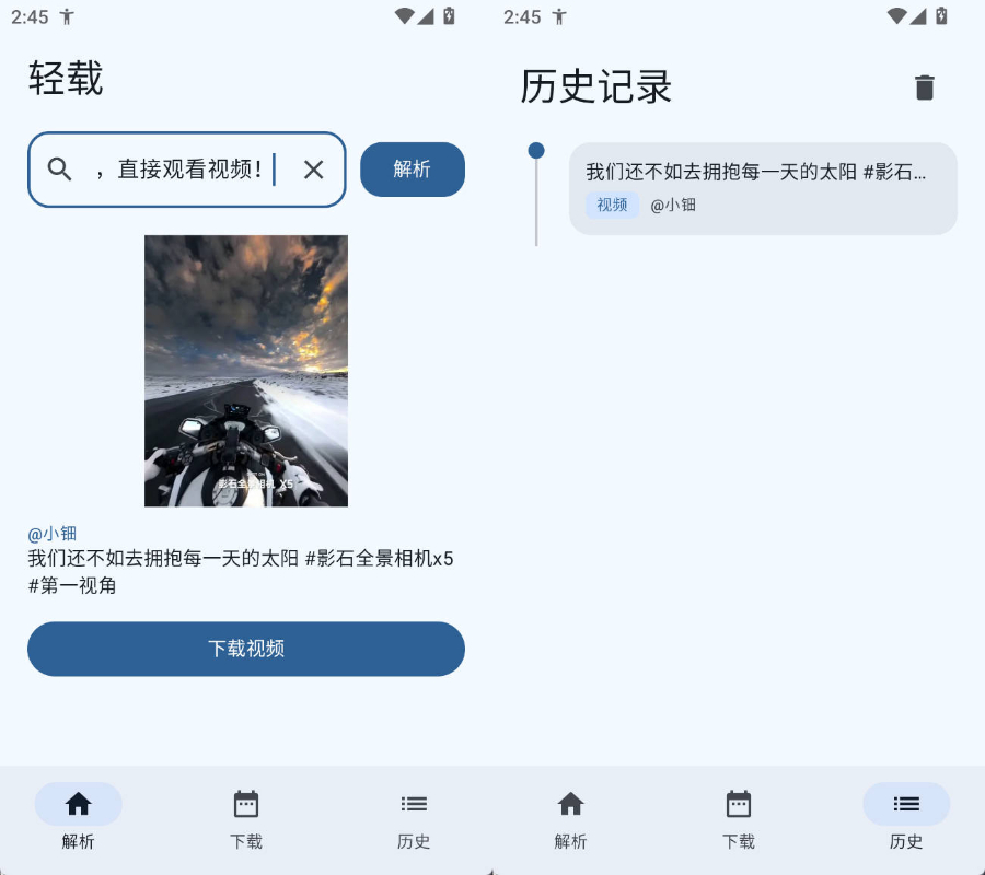 安卓轻载QingZai 抖音无水印下载v1.0.4-七量思维